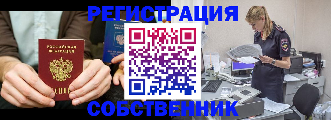 прописка поиск в Киселёвске