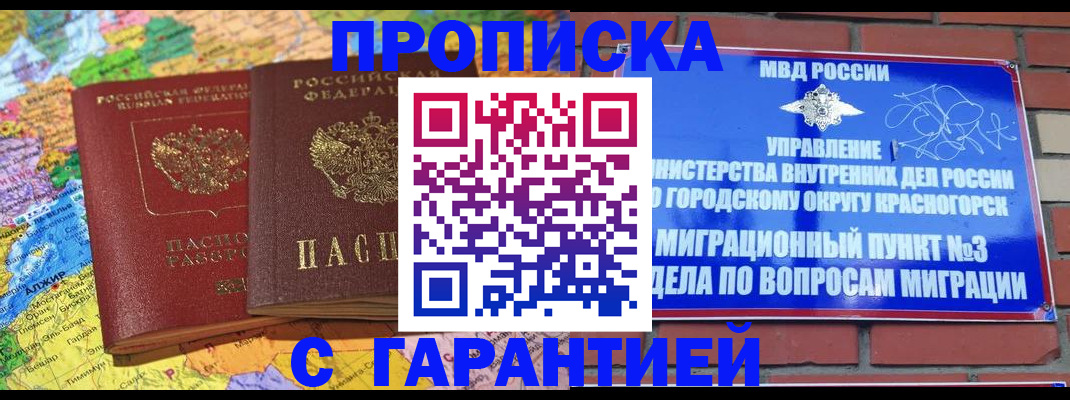 прописка для школы в Киселёвске