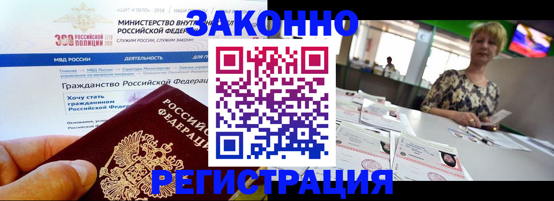 временная регистрация для всех в Киселёвске